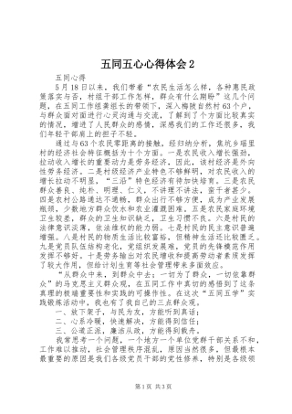 五同五心心得体会2 (5)