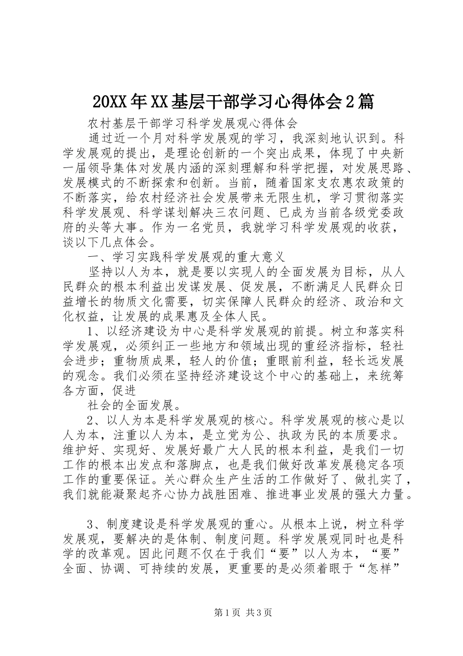 20XX年XX基层干部学习心得体会2篇 (2)_第1页