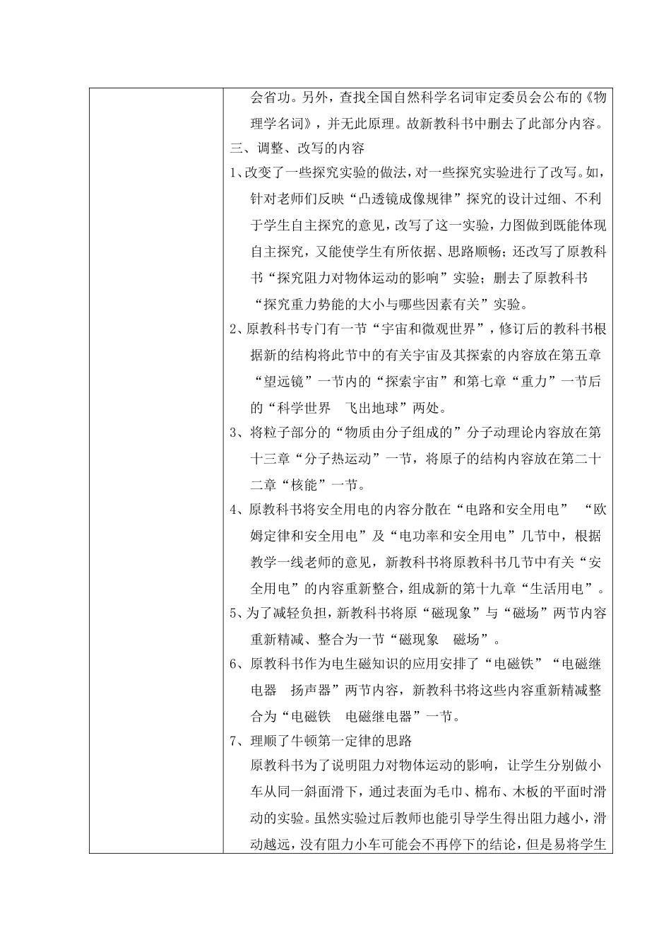 作业2--教材修订要点分析_第2页