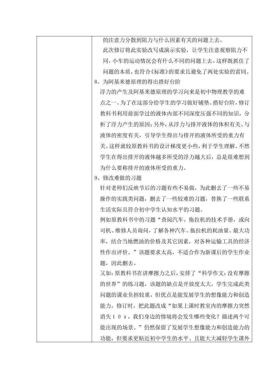 作业2--教材修订要点分析_第3页