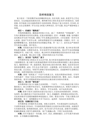 怎样有效复习