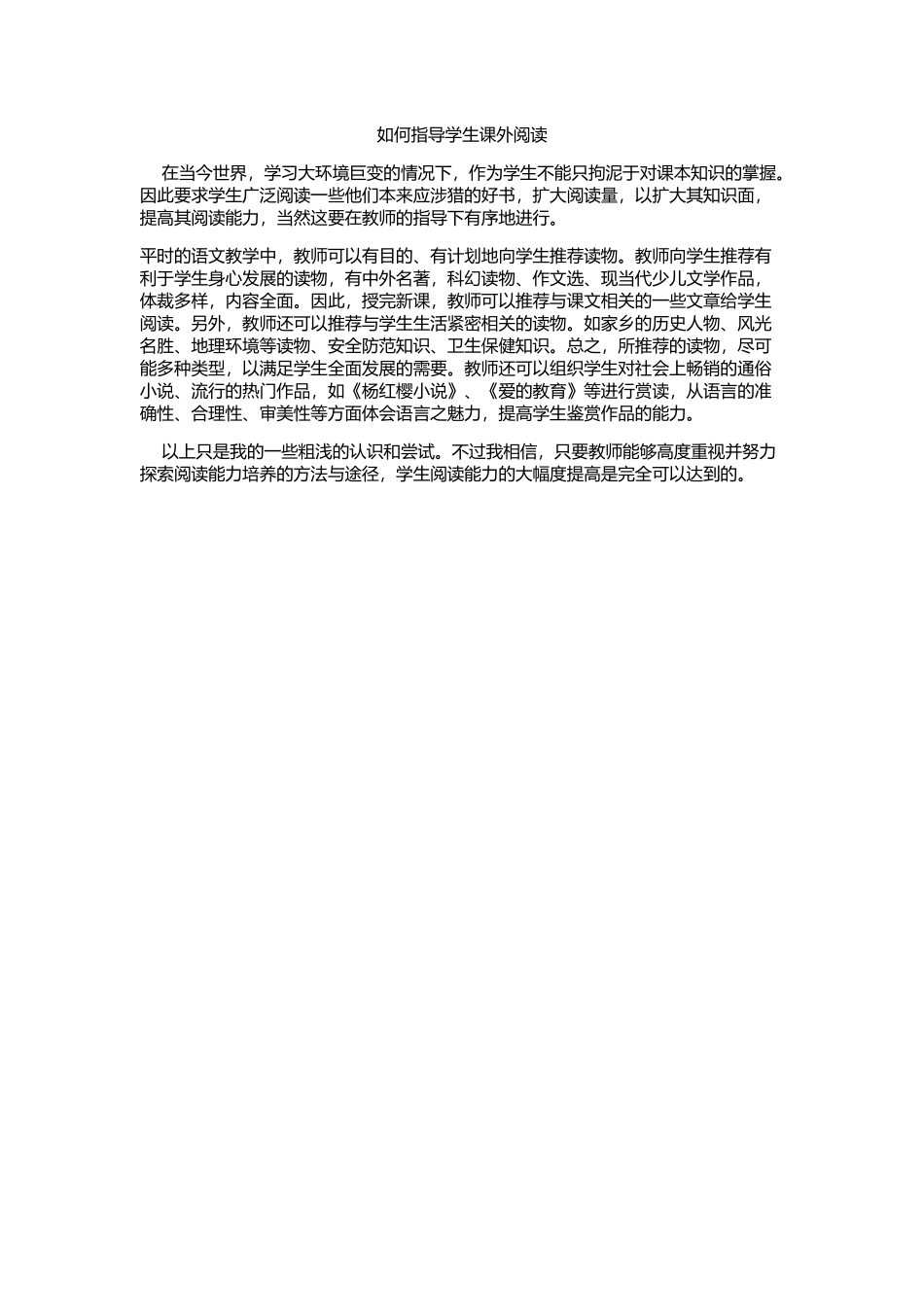 指导学生课外阅读_第1页