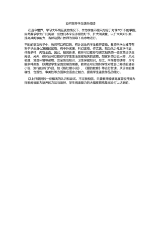 指导学生课外阅读