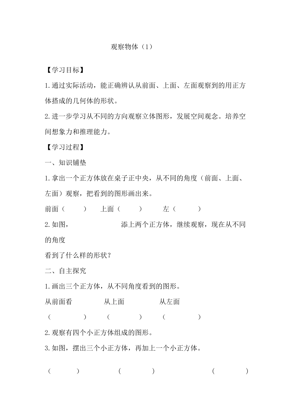 人教2011版小学数学四年级观察物体(1)_第1页