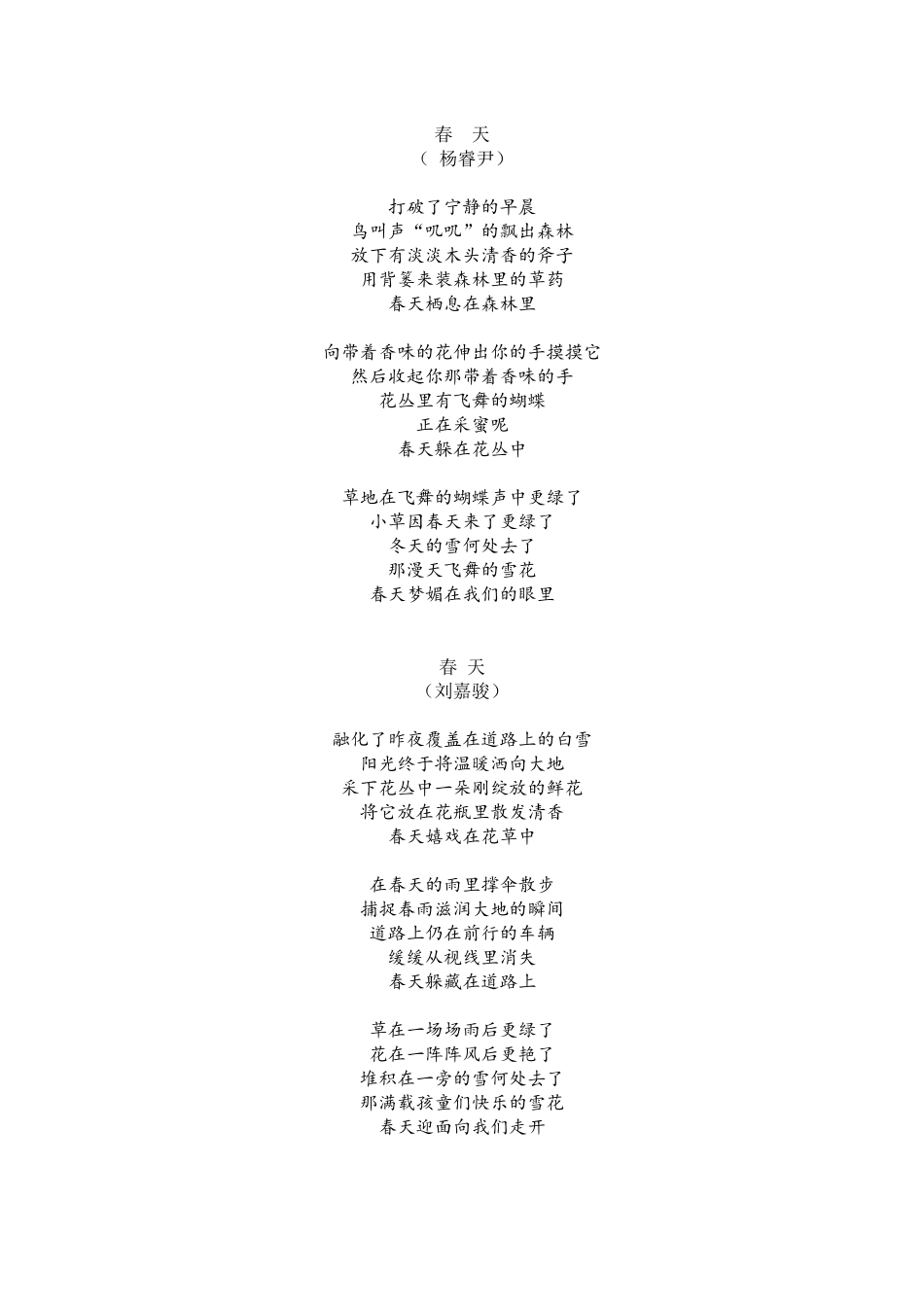仿写《秋天》_第2页
