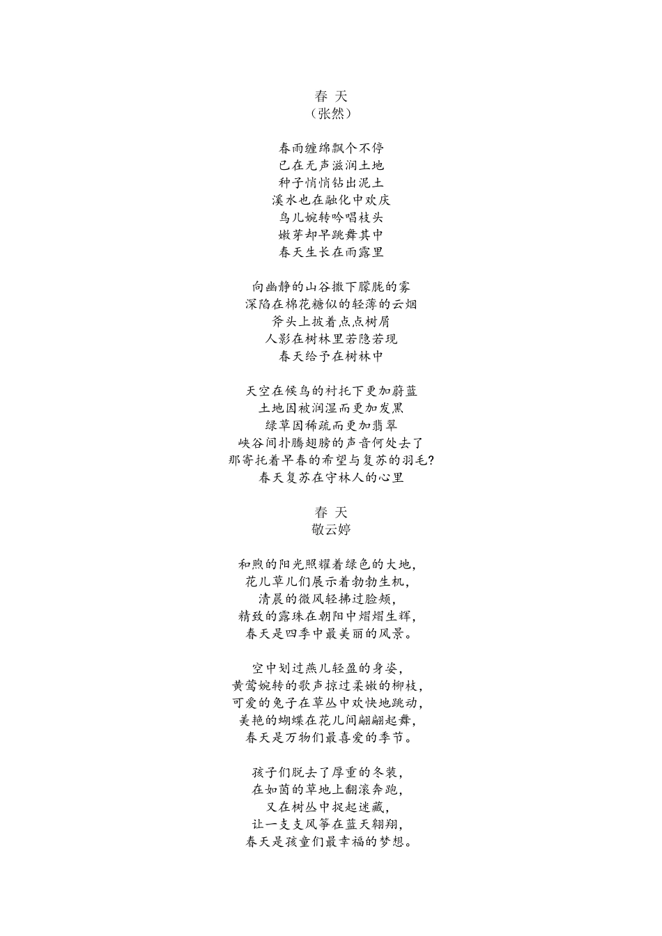 仿写《秋天》_第3页