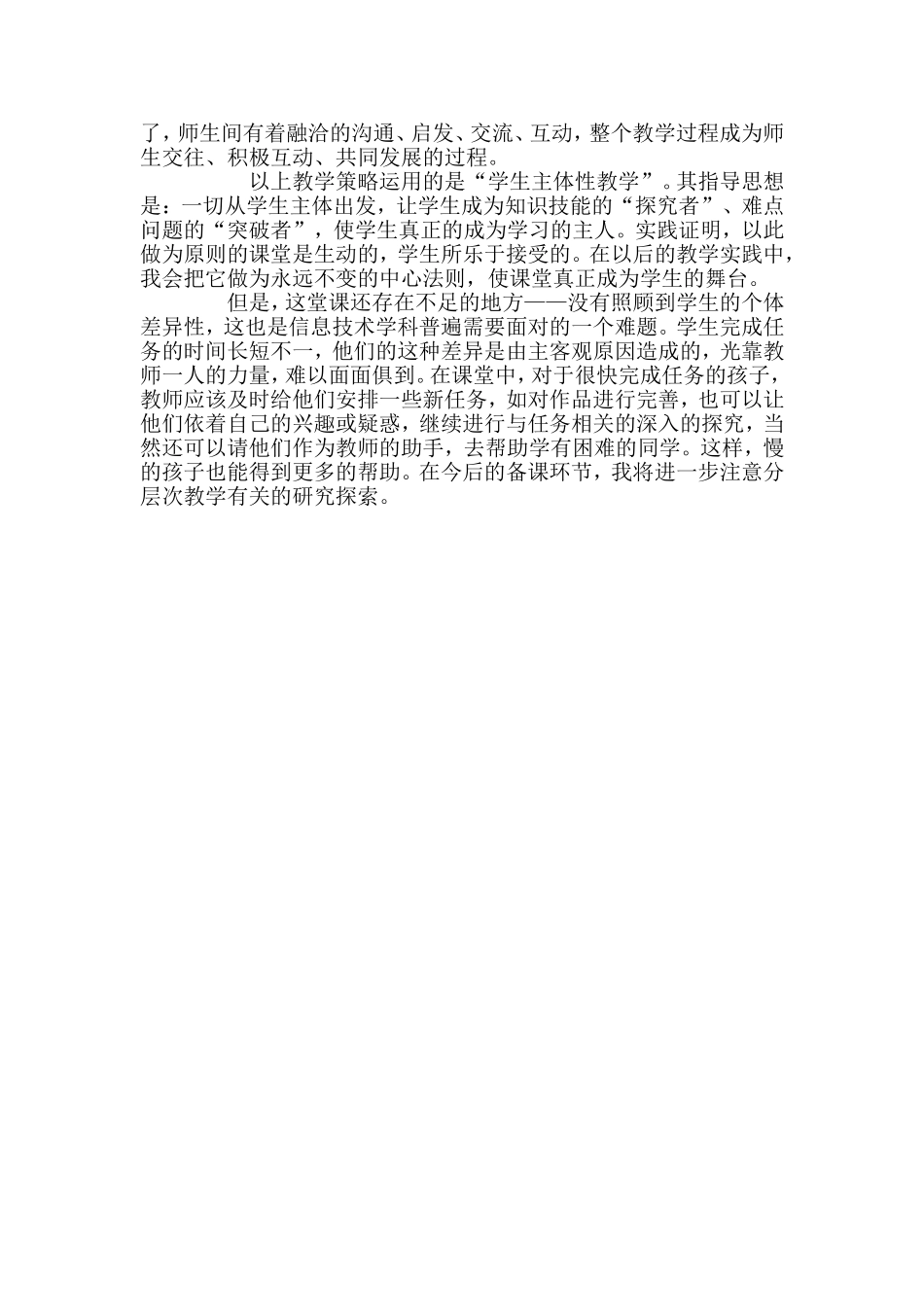 信息技术课的教学反思6_第2页