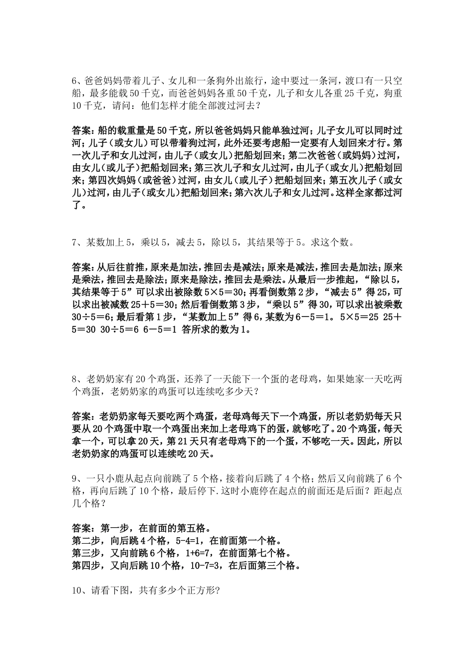 三年级数学竞赛题_第2页