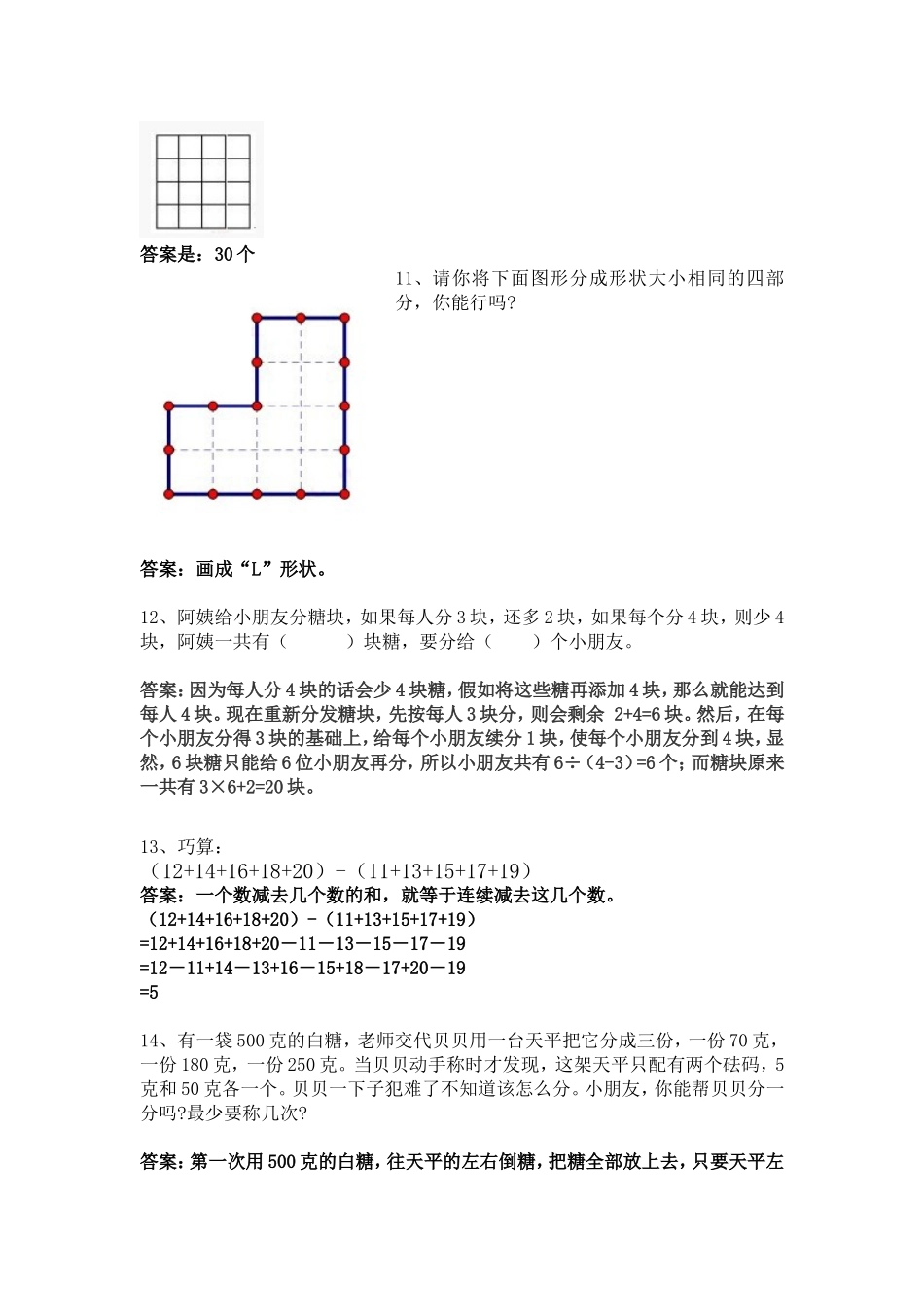 三年级数学竞赛题_第3页