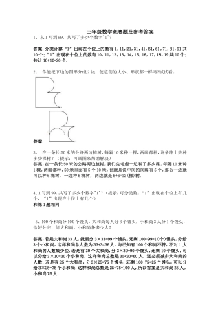 三年级数学竞赛题