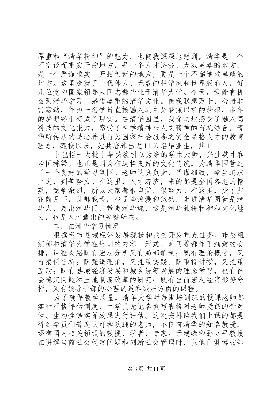 清华学习心得体会_第3页