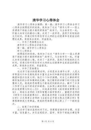 清华学习心得体会