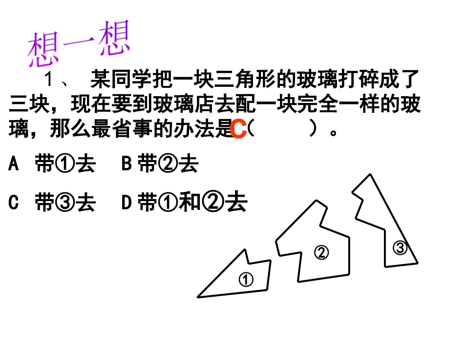 12.2.5-直角三角形全等判定(HL)_第2页