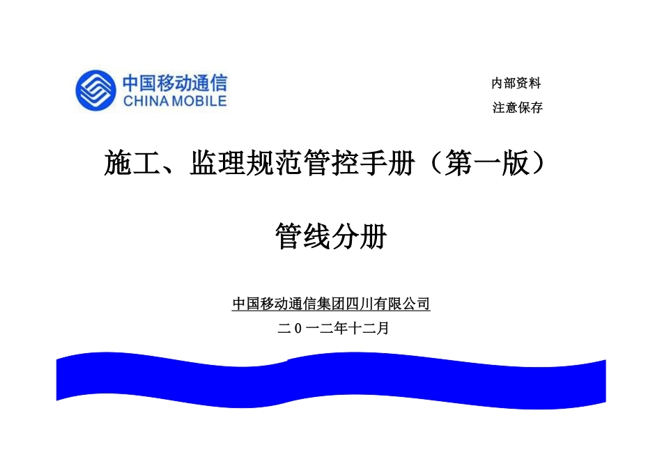 管线工程指导手册_第1页