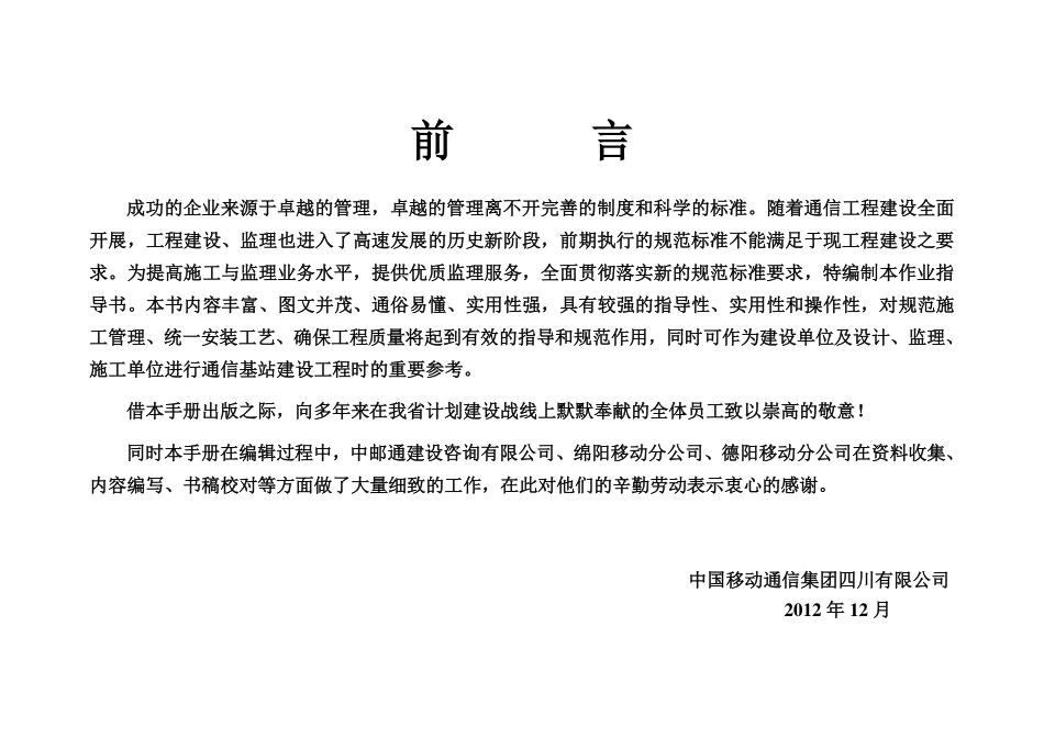 管线工程指导手册_第2页