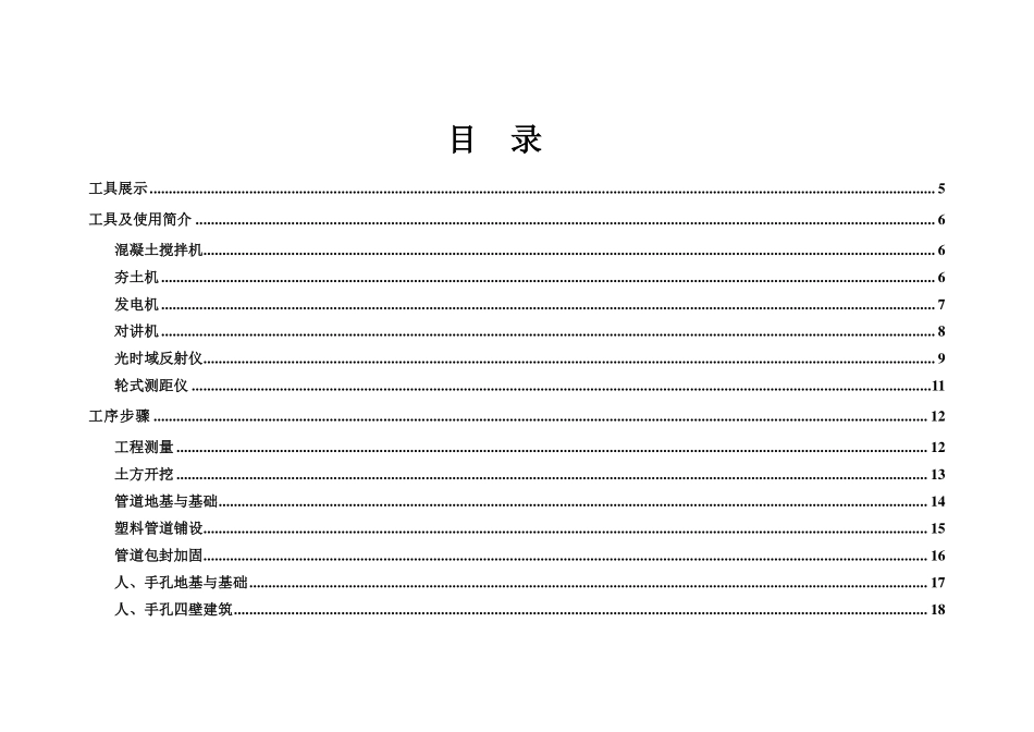 管线工程指导手册_第3页