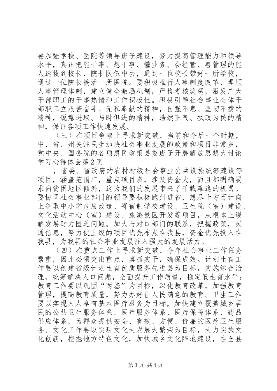 县委班子开展解放思想大讨论学习心得体会_第3页