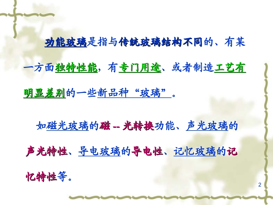 功能玻璃材料_第2页