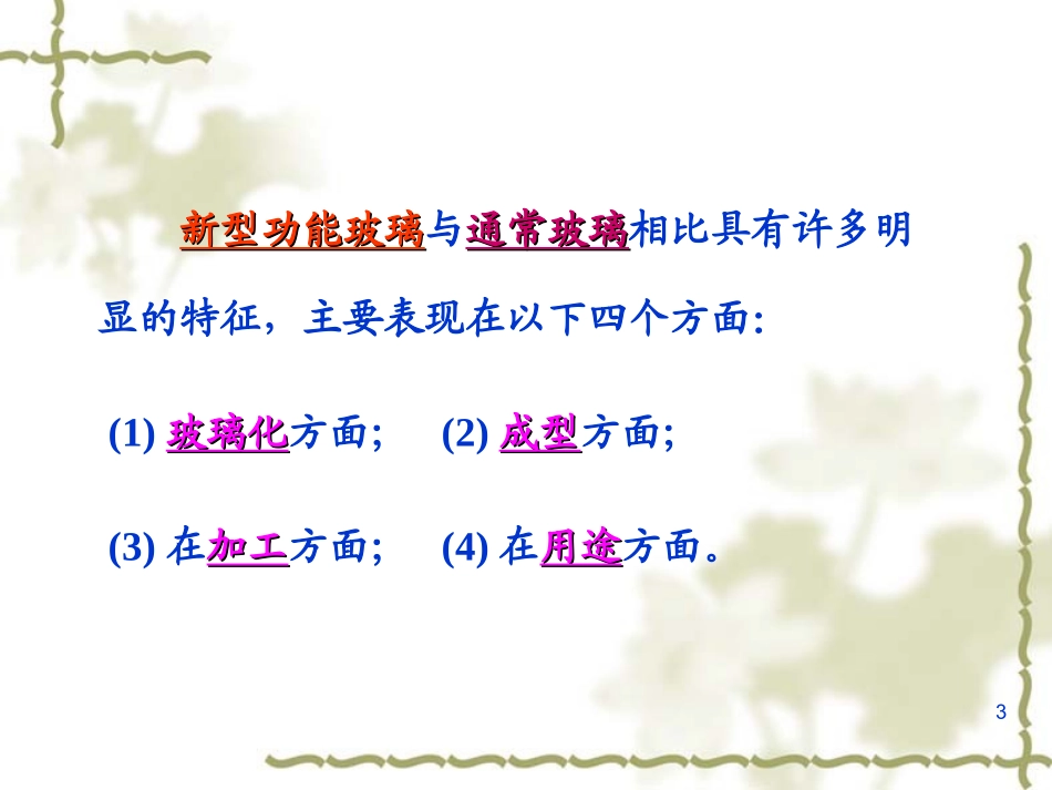 功能玻璃材料_第3页