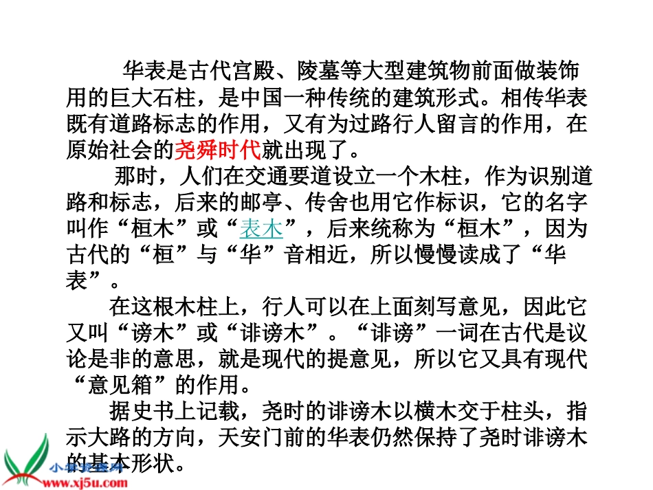 五年级美术上册课件神奇的装饰柱_第2页