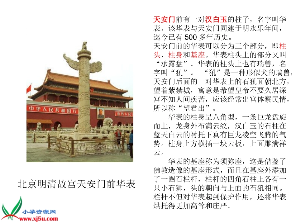 五年级美术上册课件神奇的装饰柱_第3页