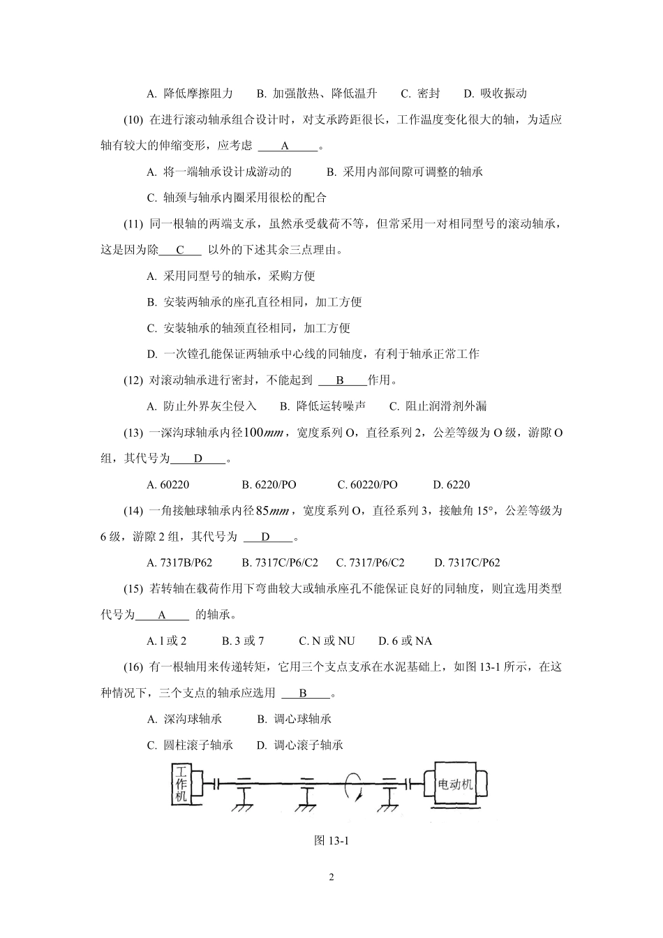 一选择题(1)下列各类轴承中则具有良好的调心作用A短圆..._第2页