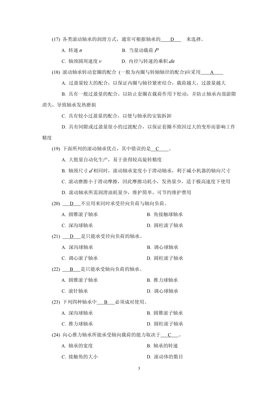 一选择题(1)下列各类轴承中则具有良好的调心作用A短圆..._第3页
