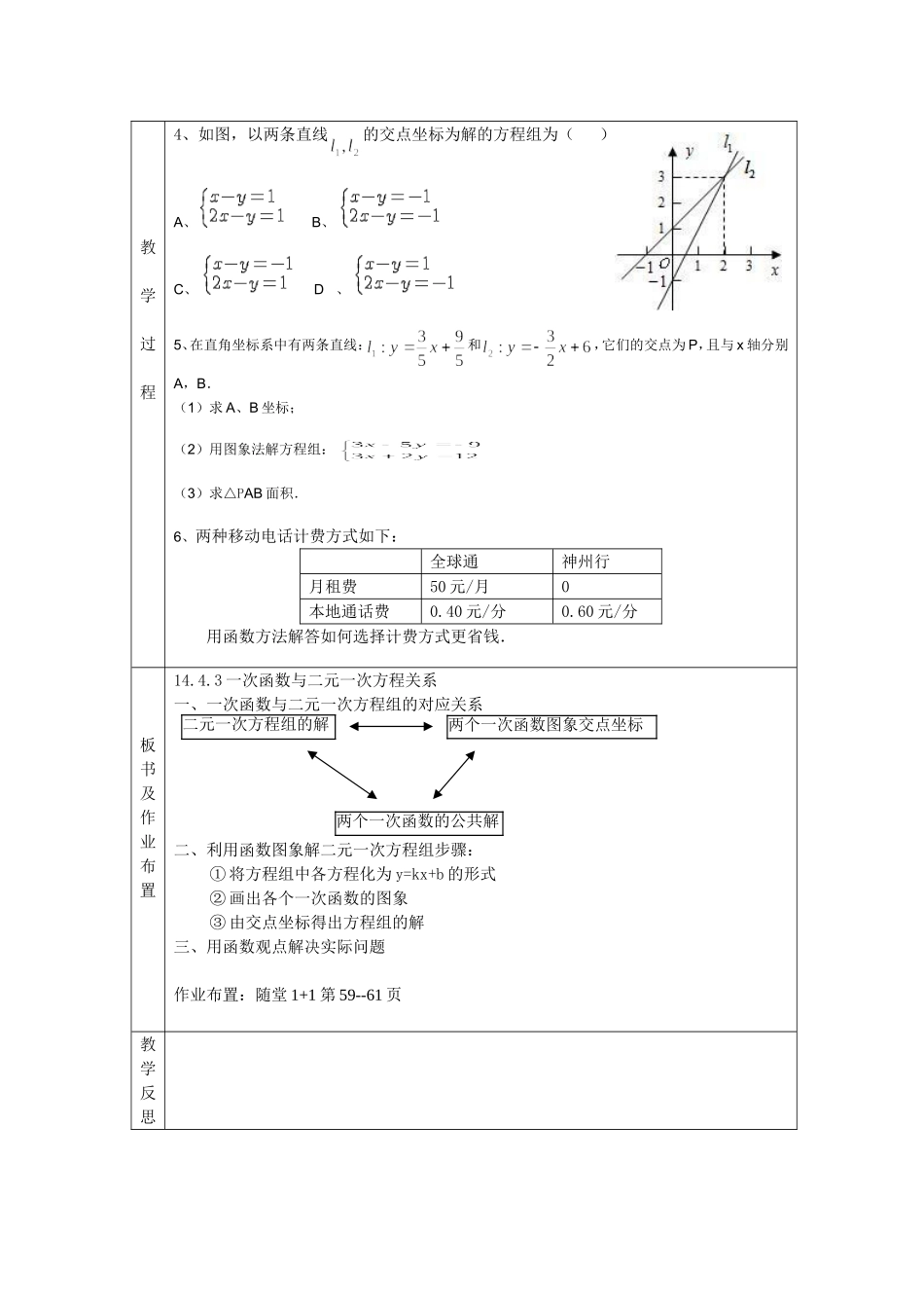 14.3.3一次函数与二元一次方程组[1]_第2页