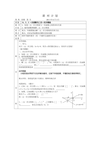 14.3.3一次函数与二元一次方程组[1]