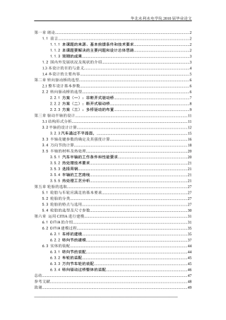 转向驱动桥的设计