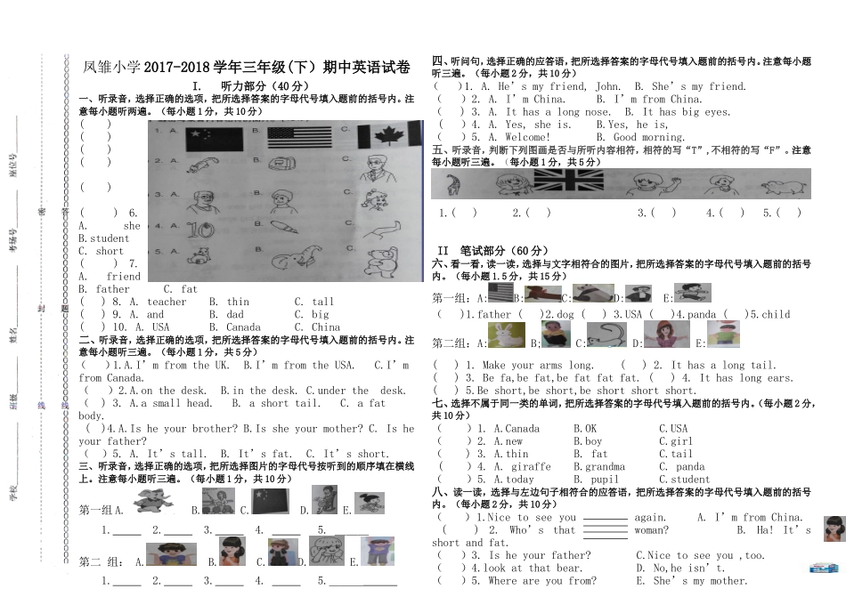 2017年三-年级英语期中检测题_第1页