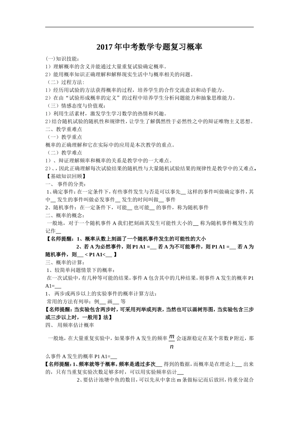 中考复习：概率_第1页