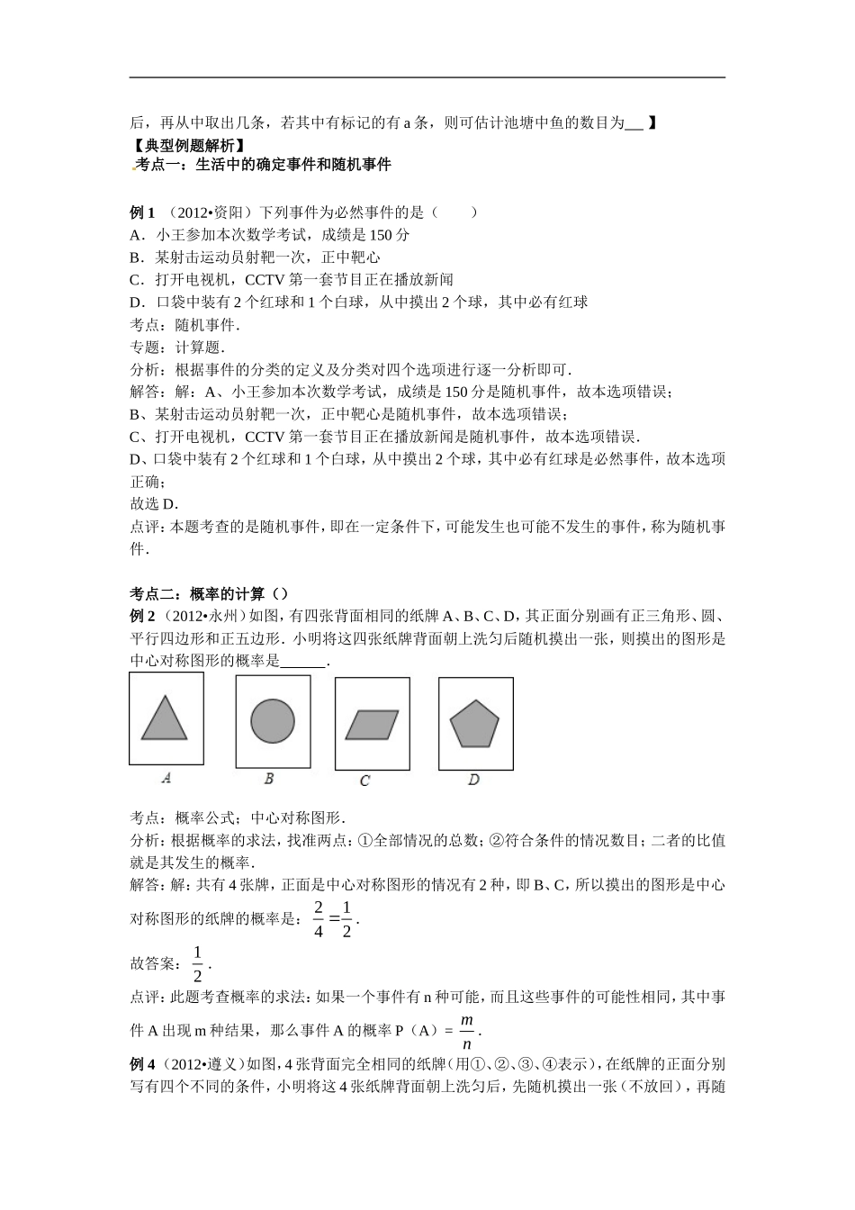 中考复习：概率_第2页