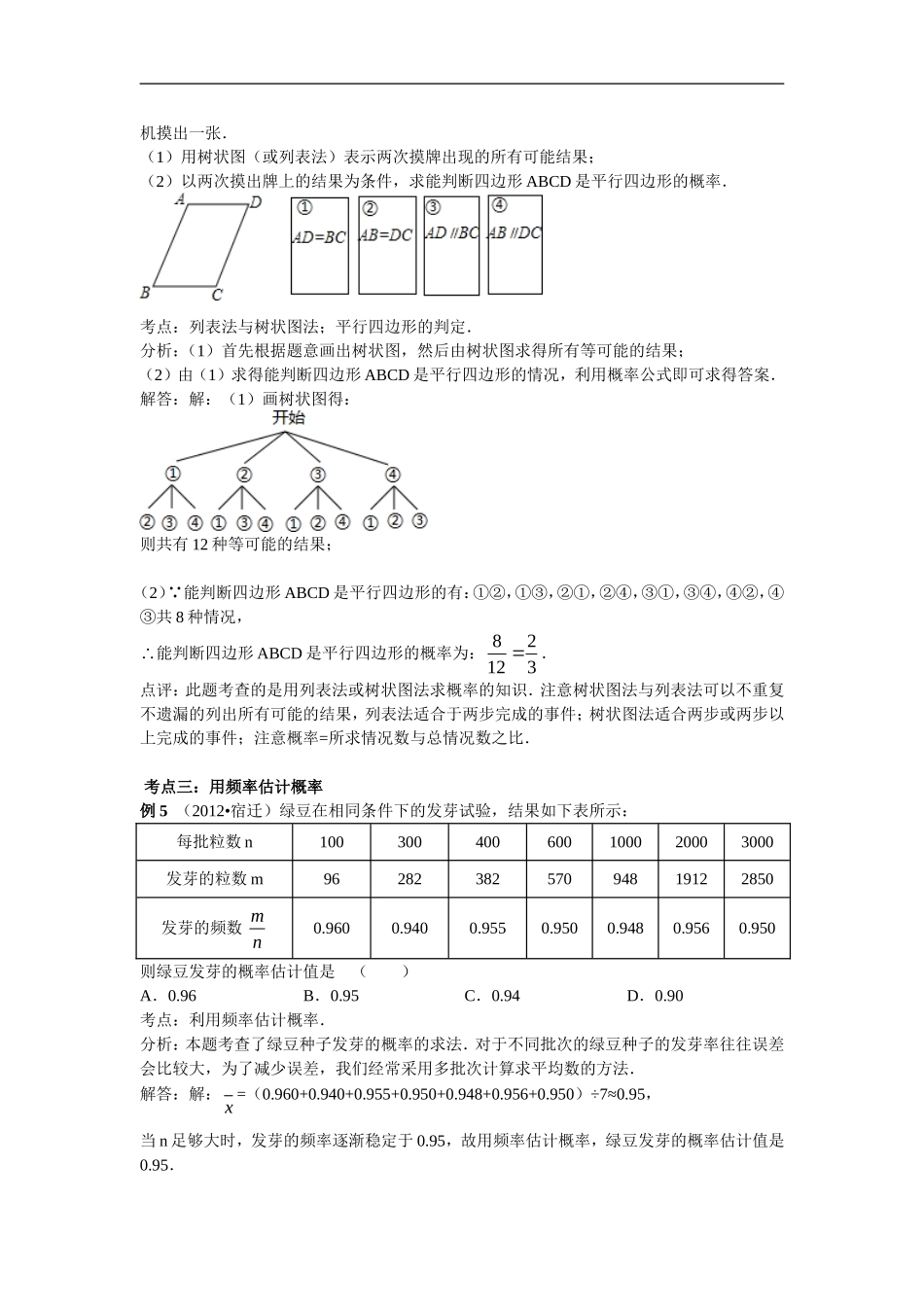 中考复习：概率_第3页