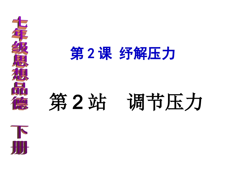 2.2调节压力_第2页