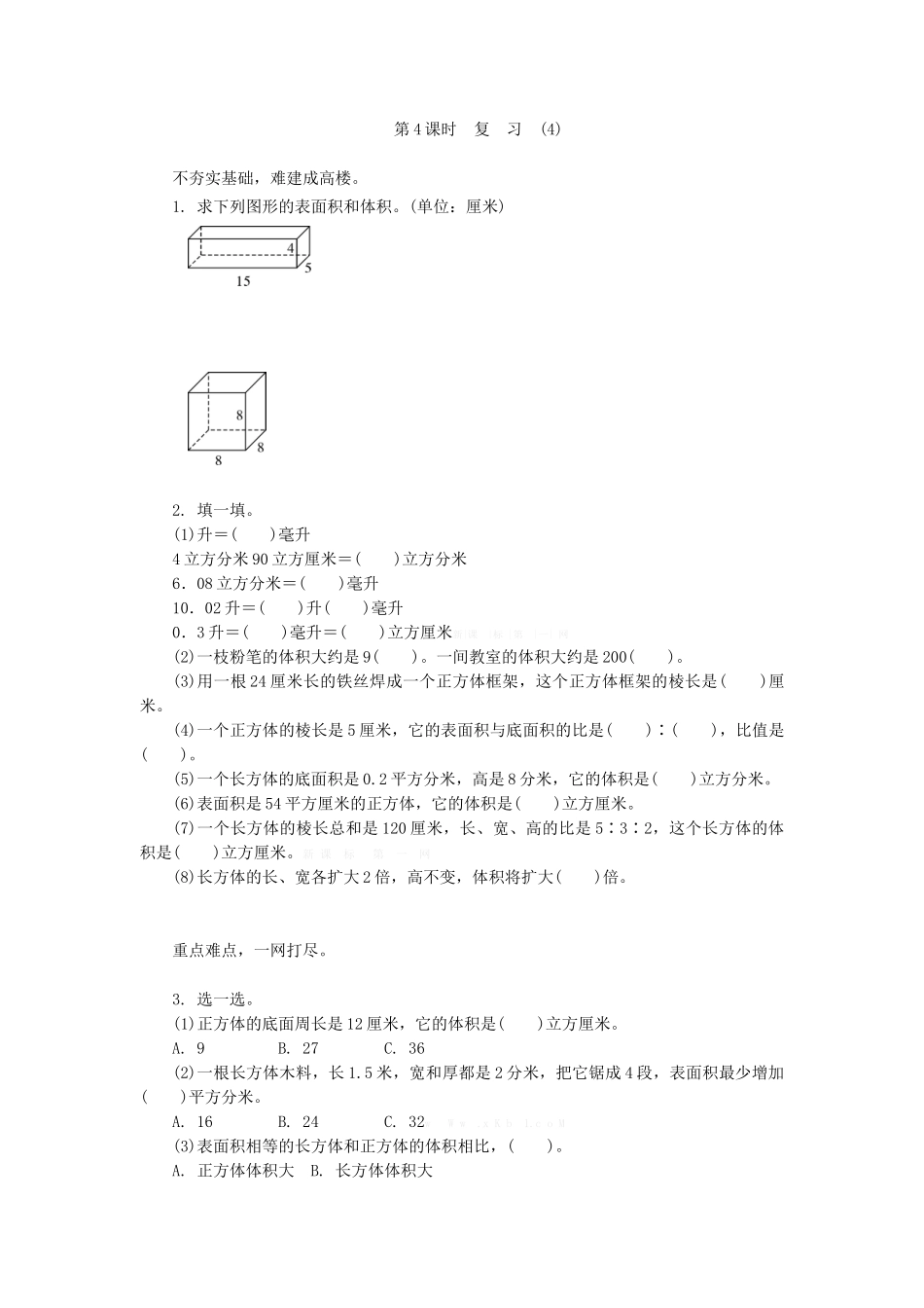 苏教版六年级数学上册10.4整理与复习练习题及答案_第1页