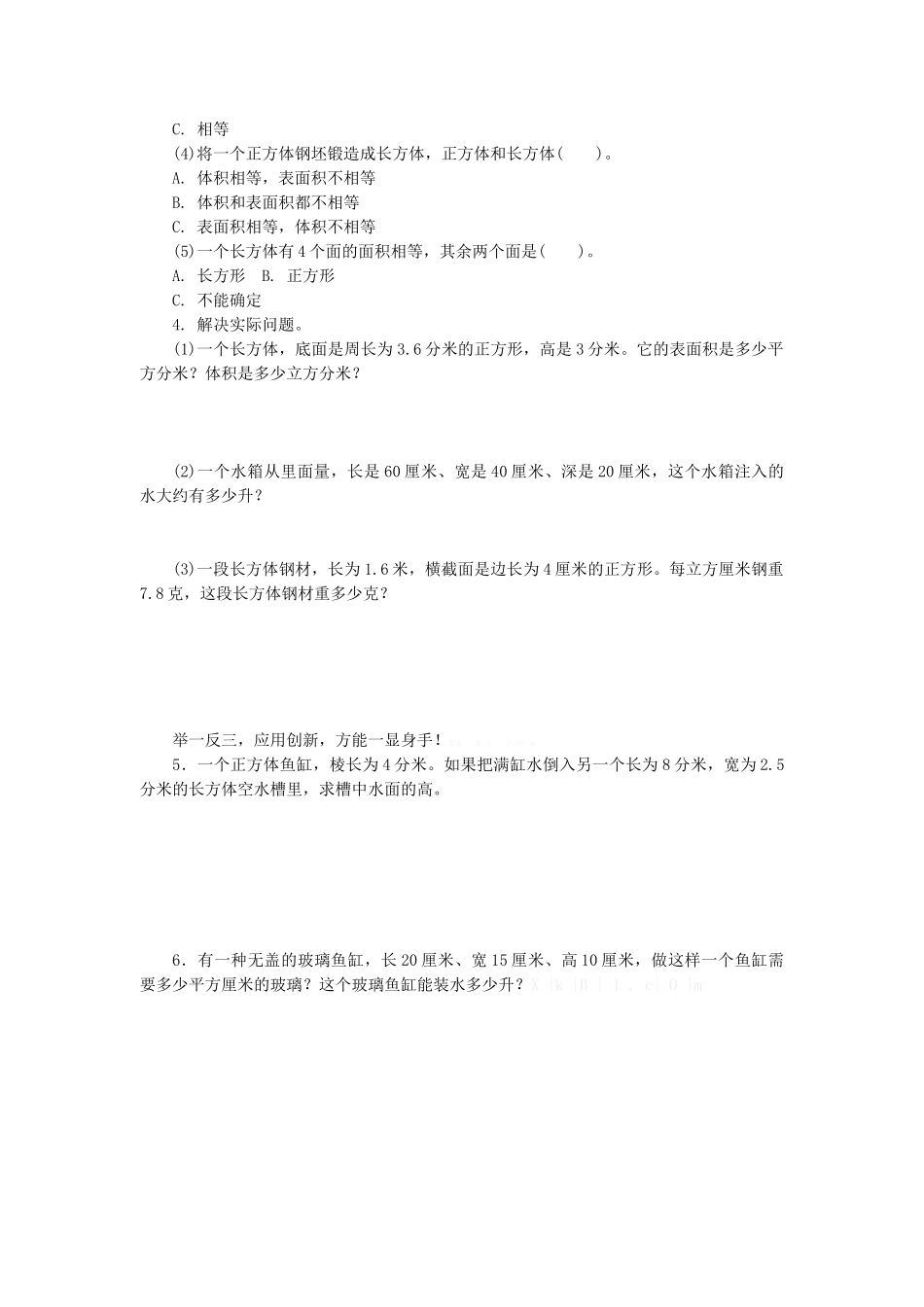 苏教版六年级数学上册10.4整理与复习练习题及答案_第2页