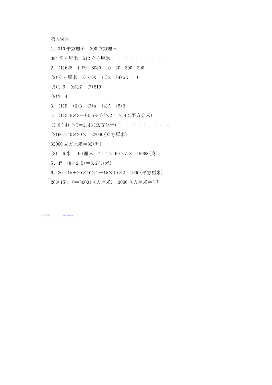 苏教版六年级数学上册10.4整理与复习练习题及答案_第3页