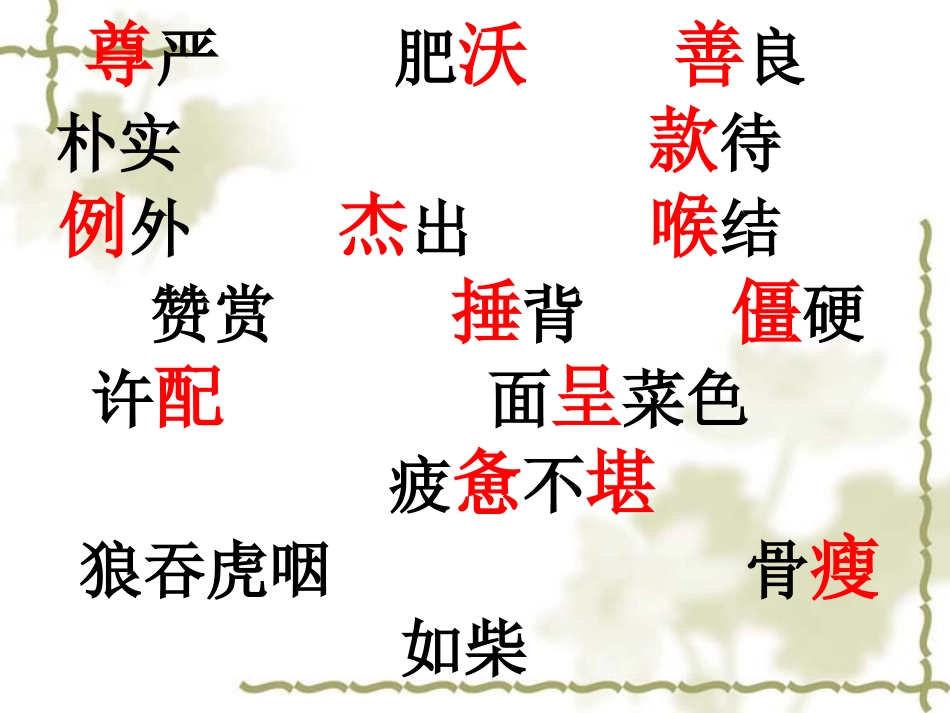 《尊严》课件_第3页