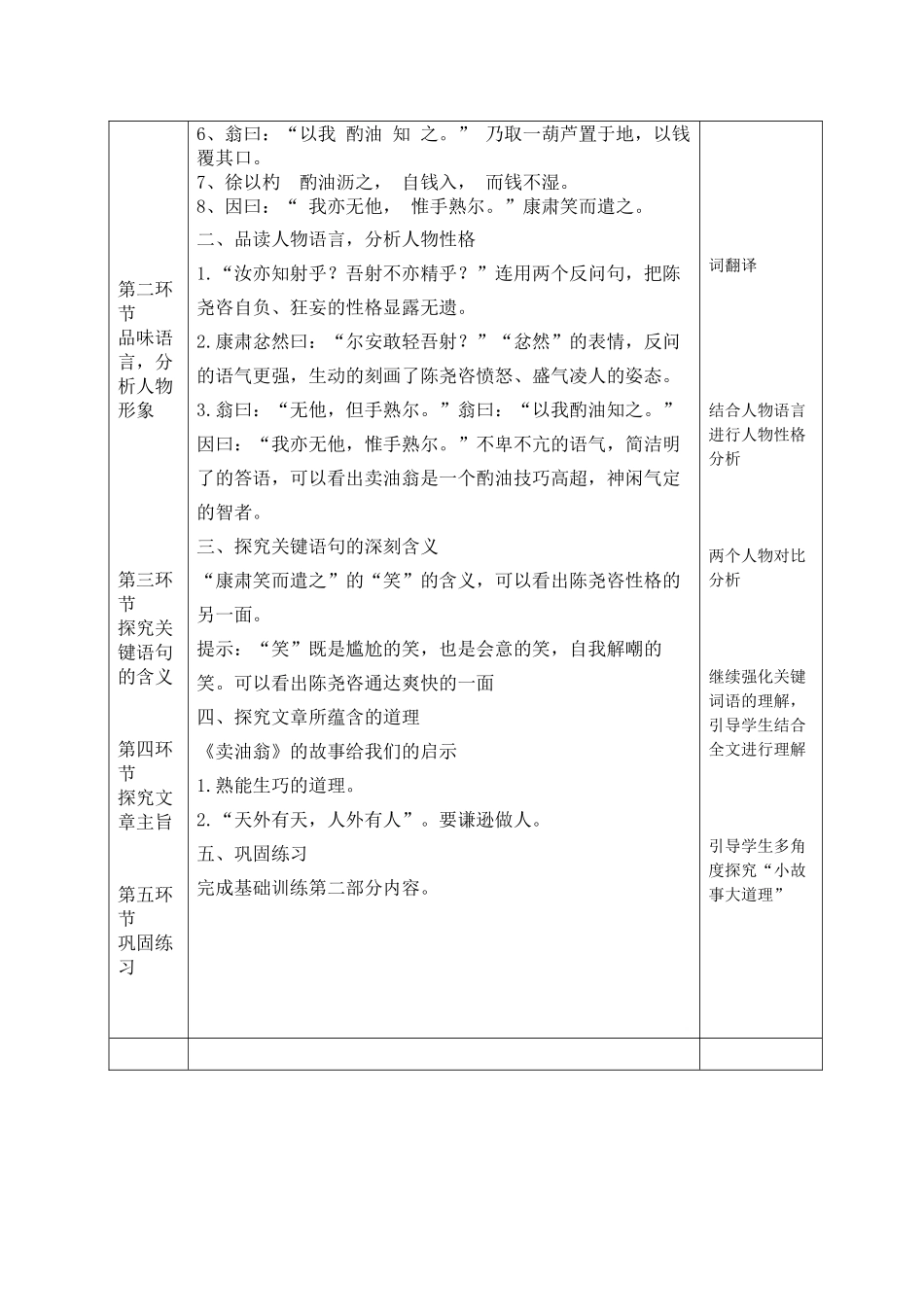 (部编)初中语文人教2011课标版七年级下册卖油翁-2_第2页