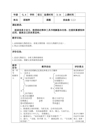 (部编)初中语文人教2011课标版七年级下册卖油翁-2