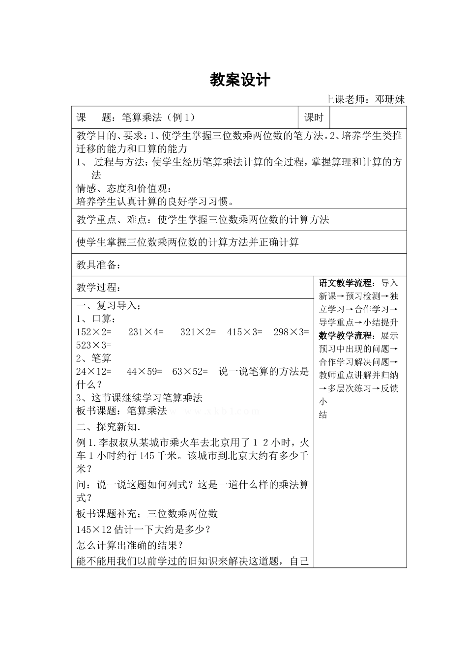 人教2011版小学数学三年级笔算乘法-(7)_第1页