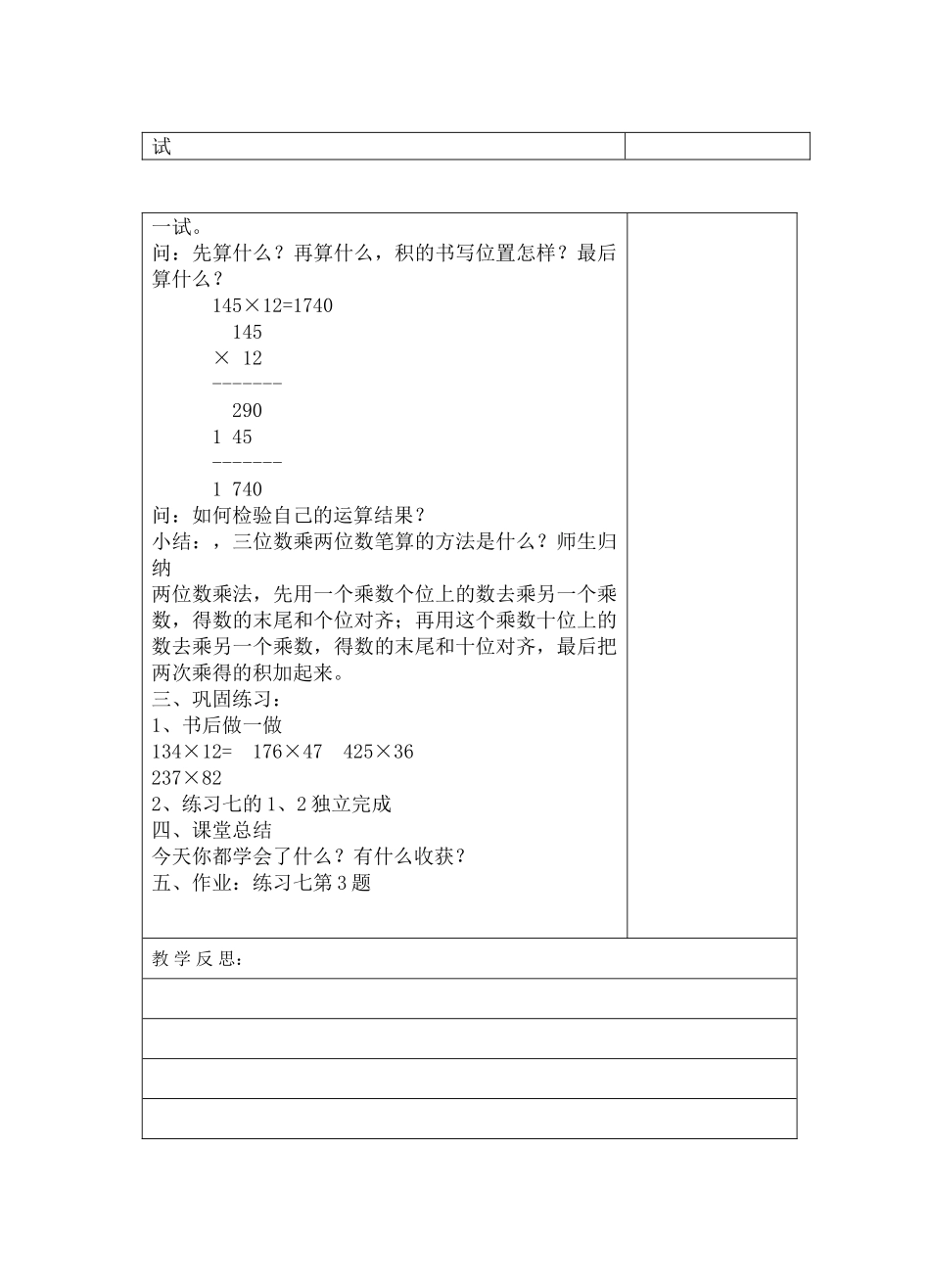 人教2011版小学数学三年级笔算乘法-(7)_第2页