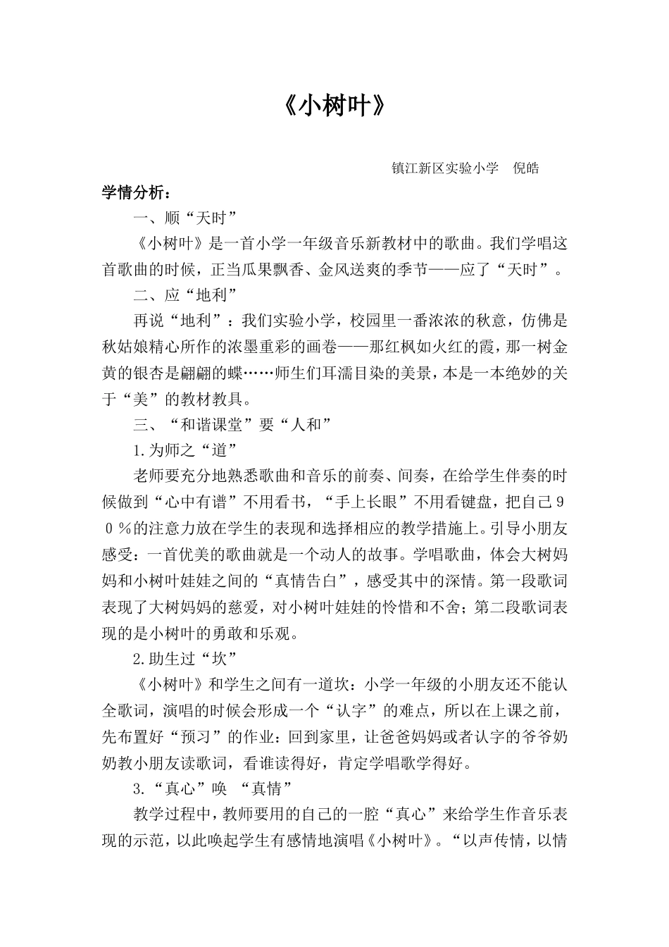 倪皓教学设计_第1页