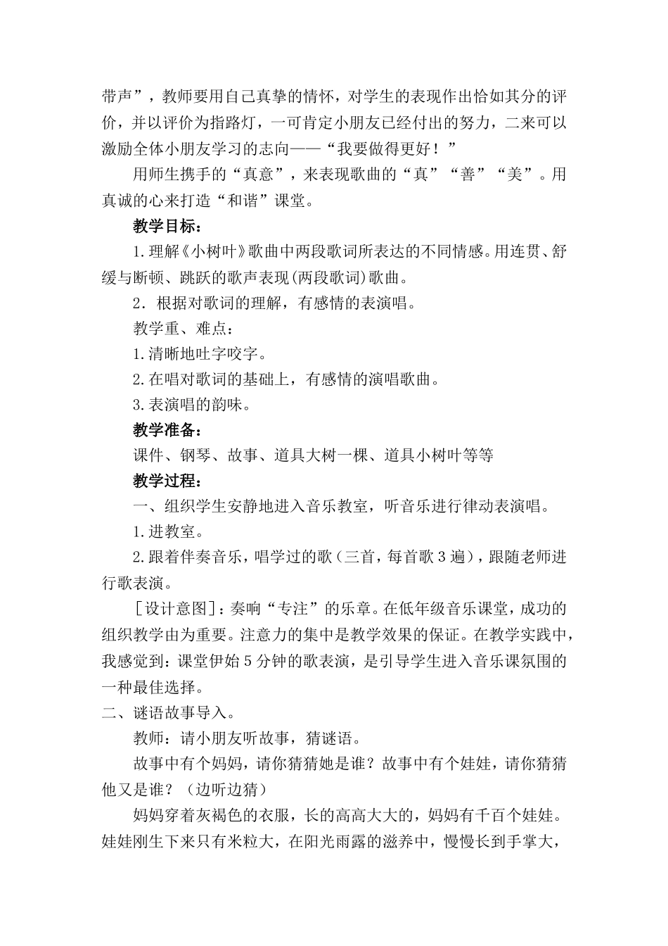 倪皓教学设计_第2页