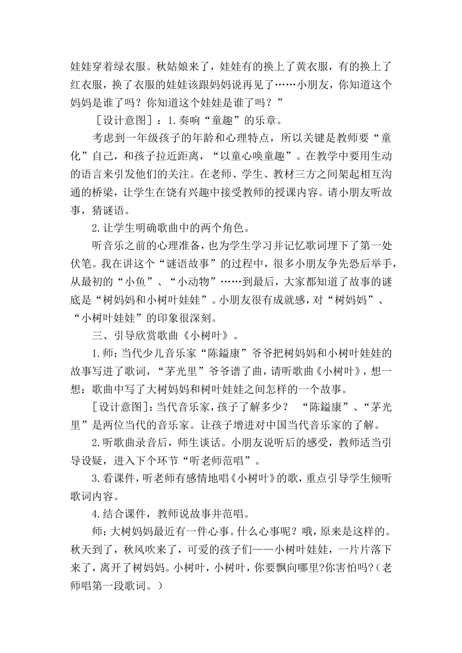 倪皓教学设计_第3页