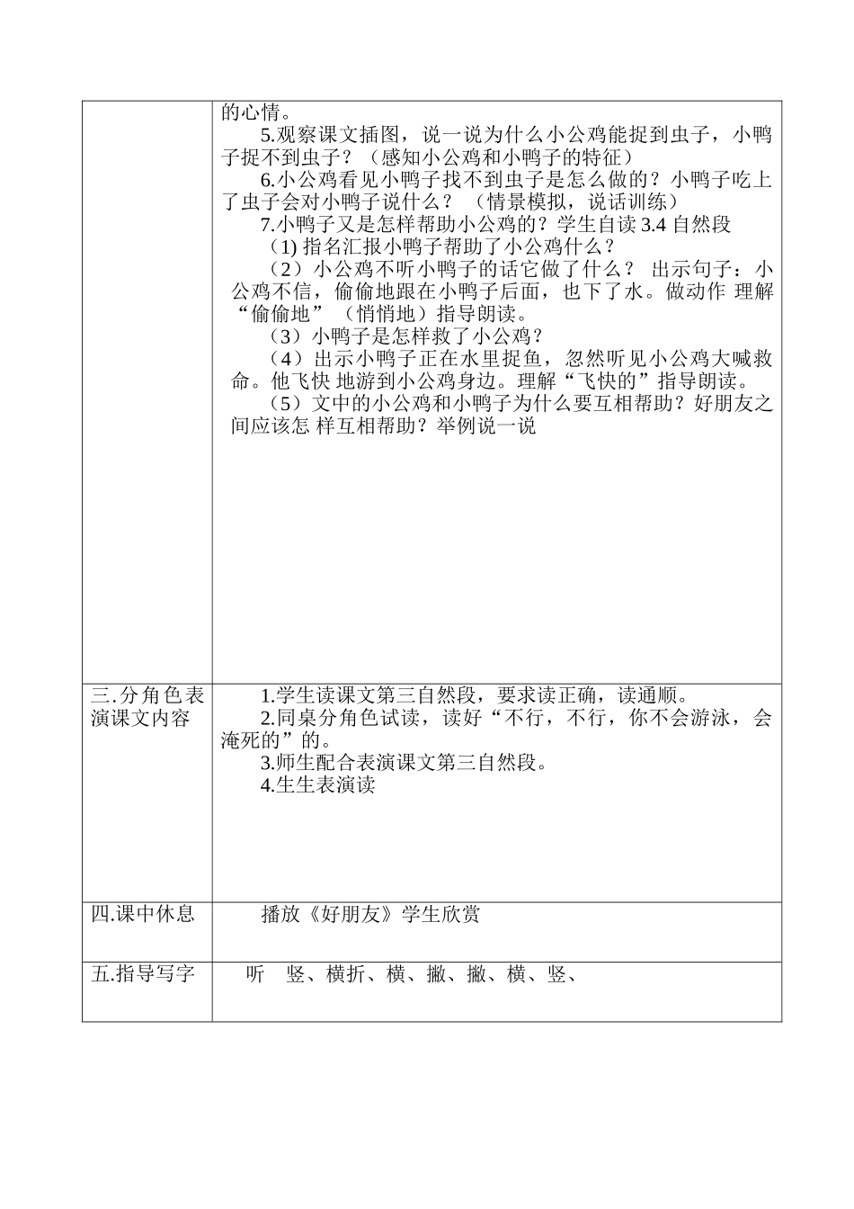 (部编)人教语文2011课标版一年级下册《小公鸡和小鸭子》教学设计-(3)_第2页