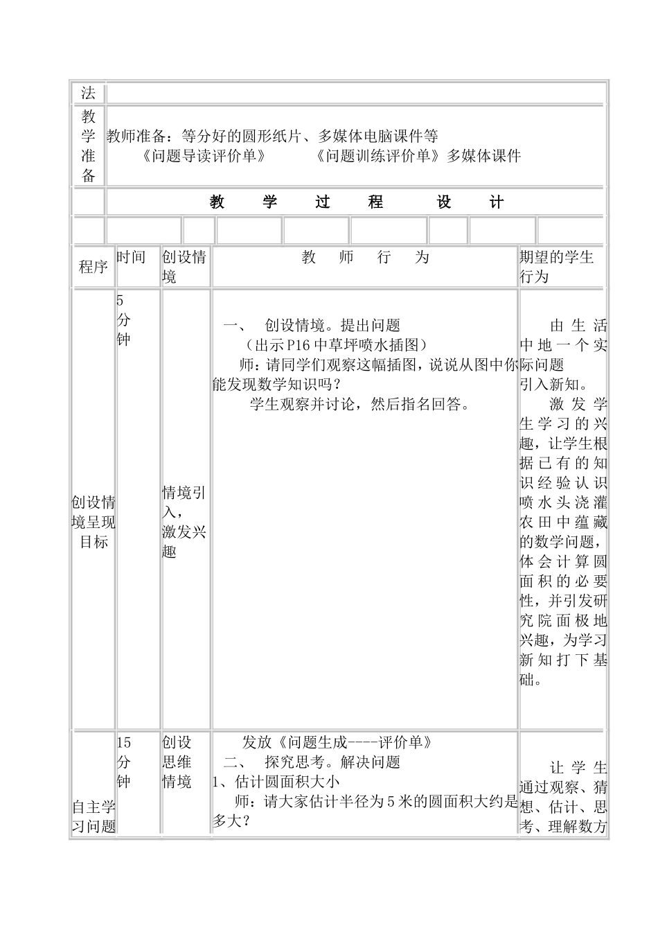 圆的面积(一)_第2页