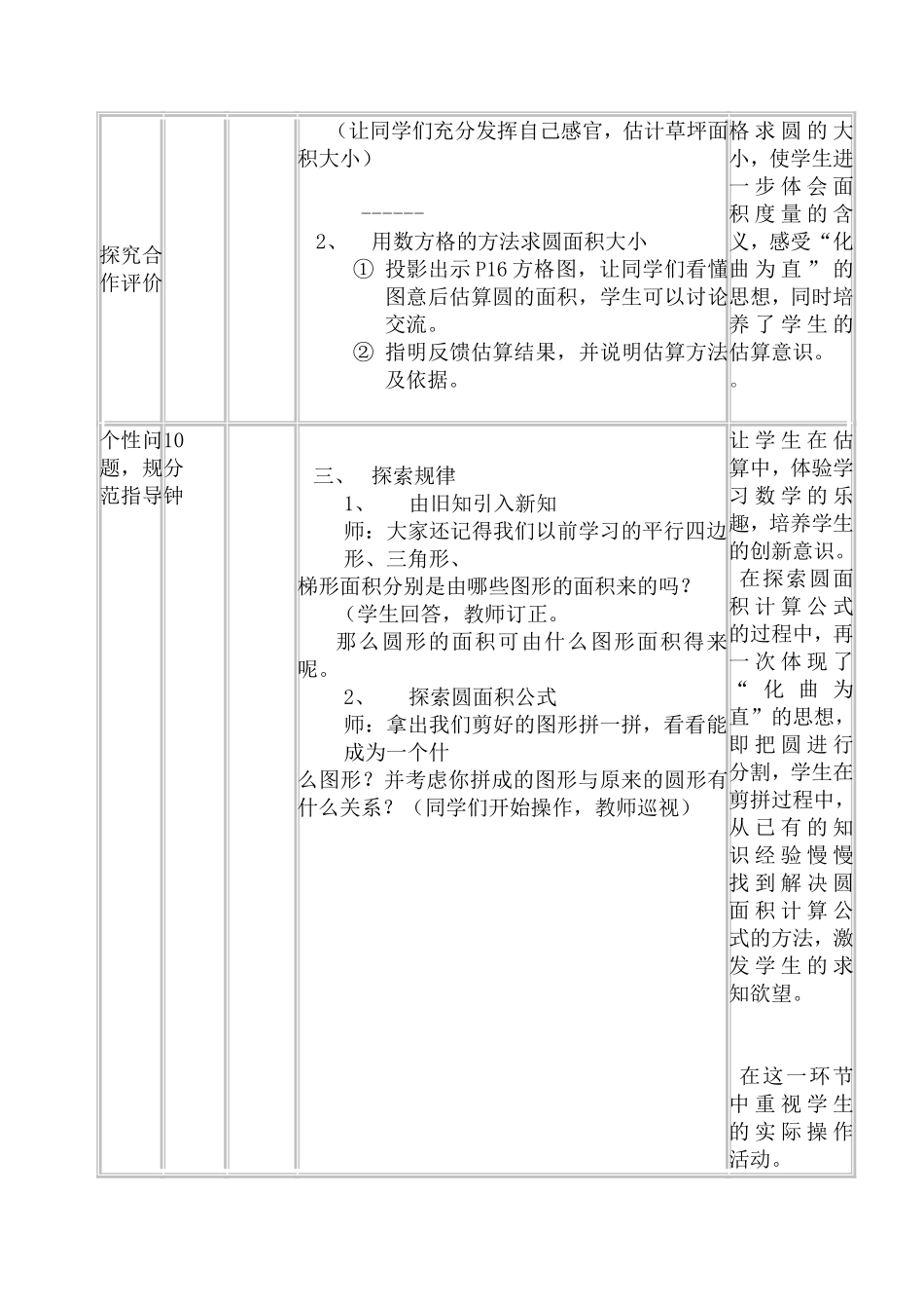 圆的面积(一)_第3页