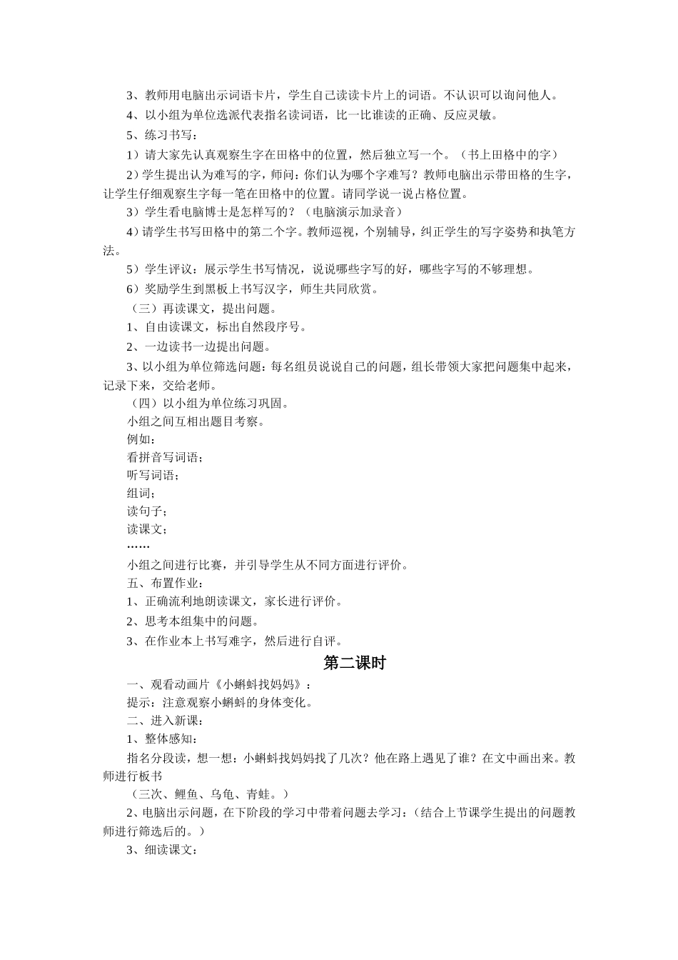 《小蝌蚪找妈妈》教学设计_第2页